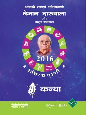 cover image of Aapki Sampurna Bhavishyavani 2016 Kanya